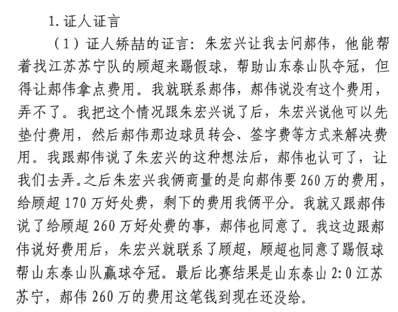 网传矫喆证言：跟郝伟说给顾超260万，郝伟这笔钱到现在还没给